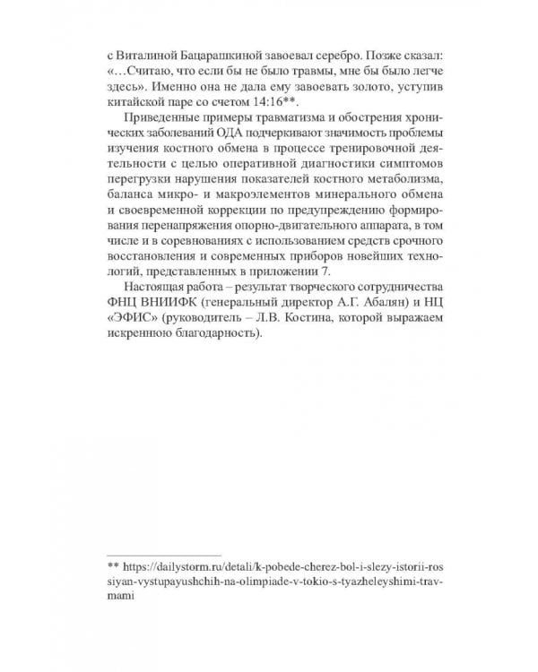 Костный и минеральный обмен в системе мониторинга функциональной подготовленности высококвал.спортс.