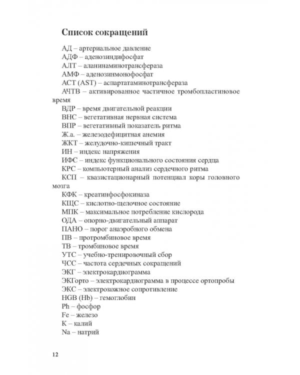 Костный и минеральный обмен в системе мониторинга функциональной подготовленности высококвал.спортс.