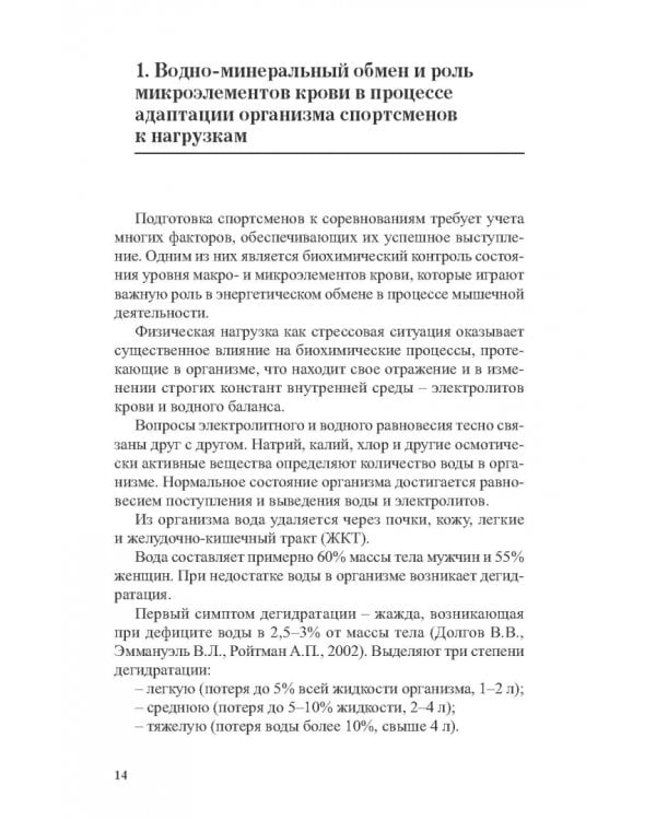 Костный и минеральный обмен в системе мониторинга функциональной подготовленности высококвал.спортс.