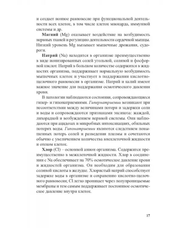 Костный и минеральный обмен в системе мониторинга функциональной подготовленности высококвал.спортс.