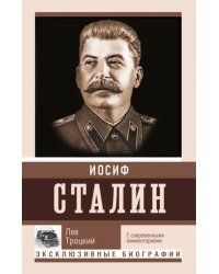 Сталин