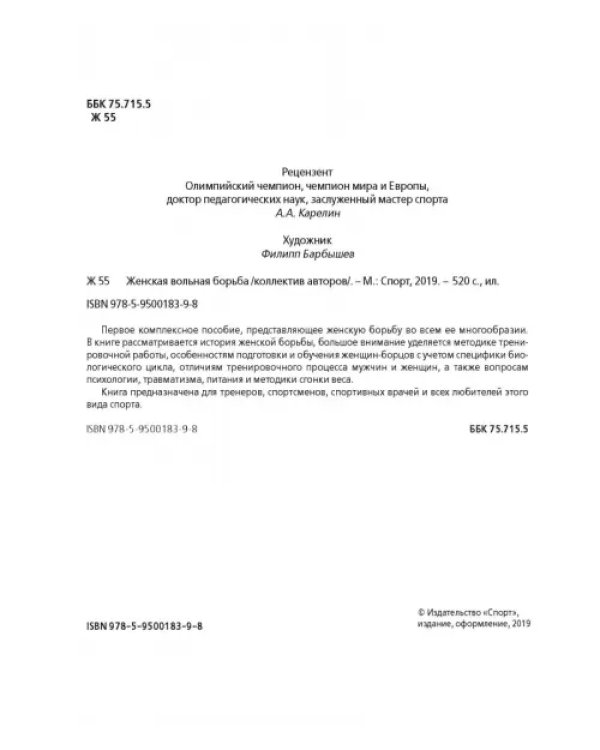 Женская вольная борьба