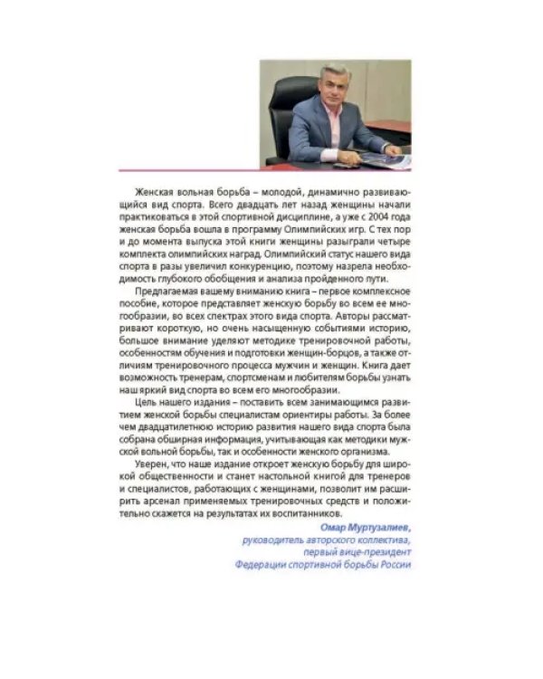 Женская вольная борьба