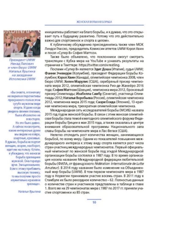 Женская вольная борьба