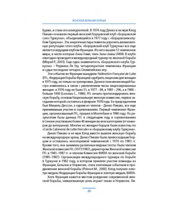 Женская вольная борьба