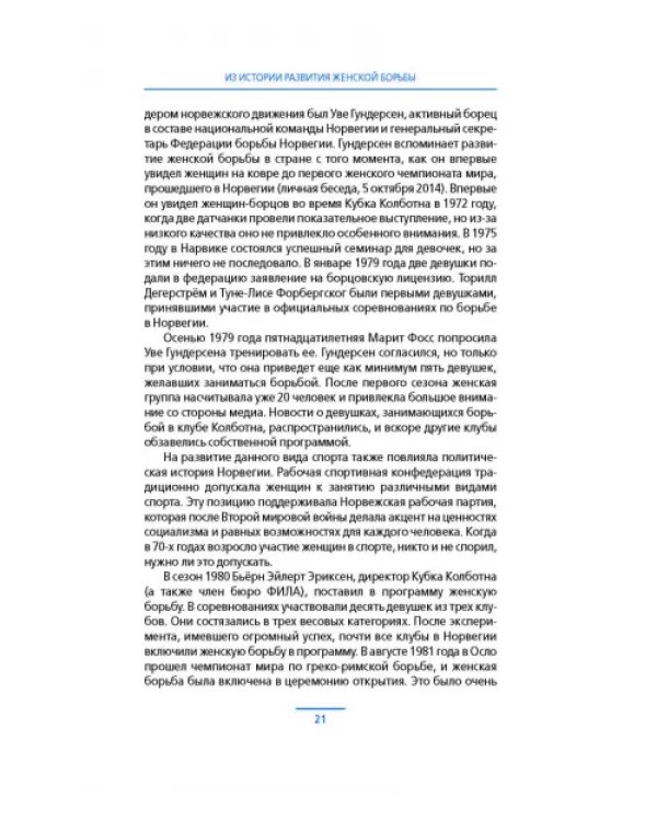 Женская вольная борьба