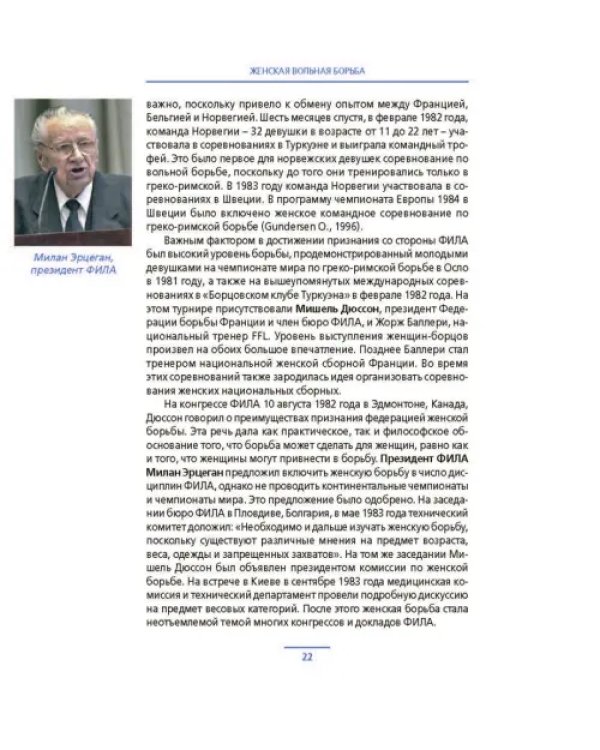 Женская вольная борьба