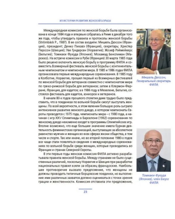 Женская вольная борьба
