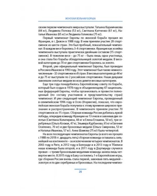 Женская вольная борьба