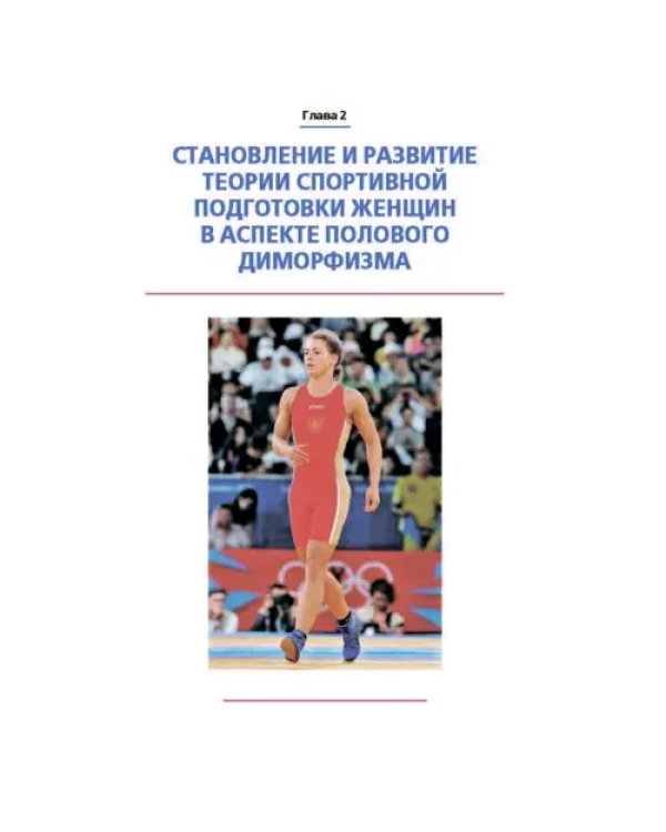 Женская вольная борьба