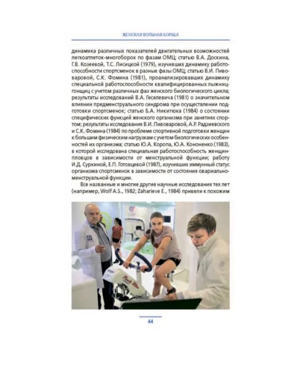 Женская вольная борьба
