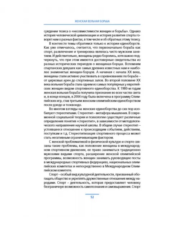 Женская вольная борьба