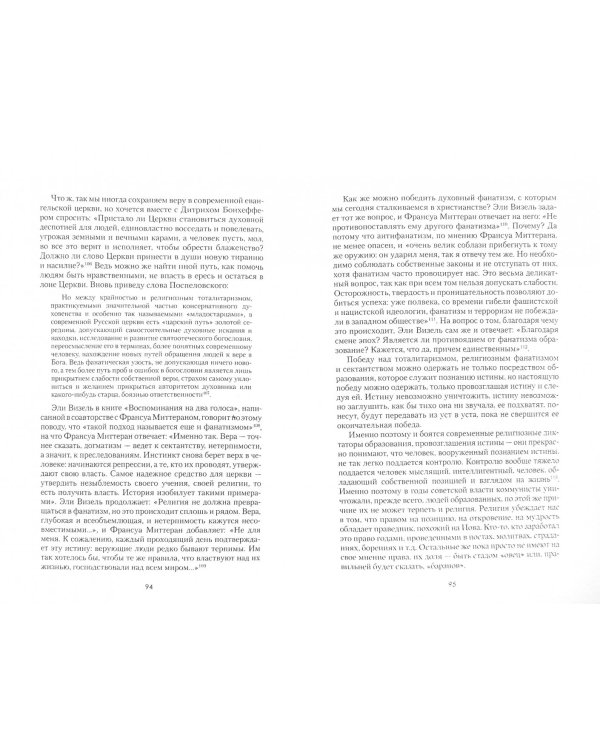 Бог под арестом