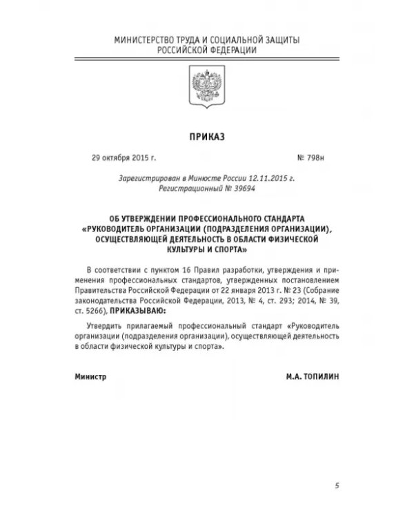 Профессиональные стандарты. Сборник 2