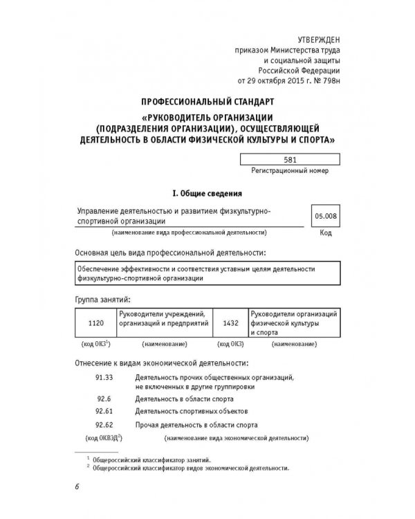 Профессиональные стандарты. Сборник 2