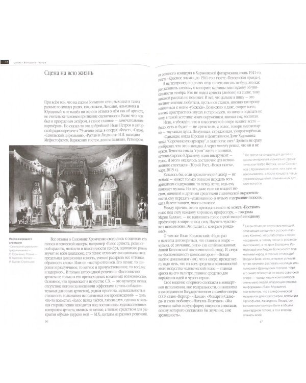 Дополнительное изображение книги «Солист большого театра (+CD)»