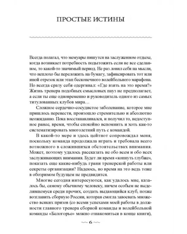 Режиссёр волейбольного театра