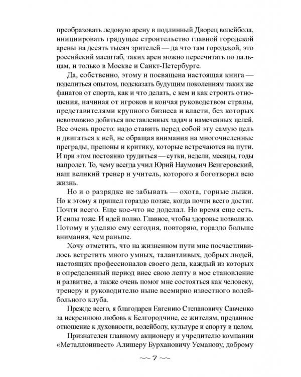 Режиссёр волейбольного театра