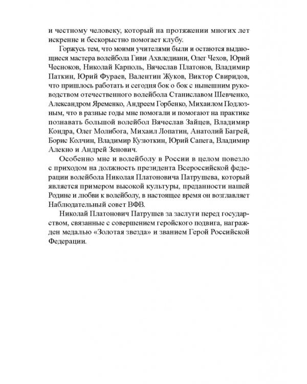 Режиссёр волейбольного театра