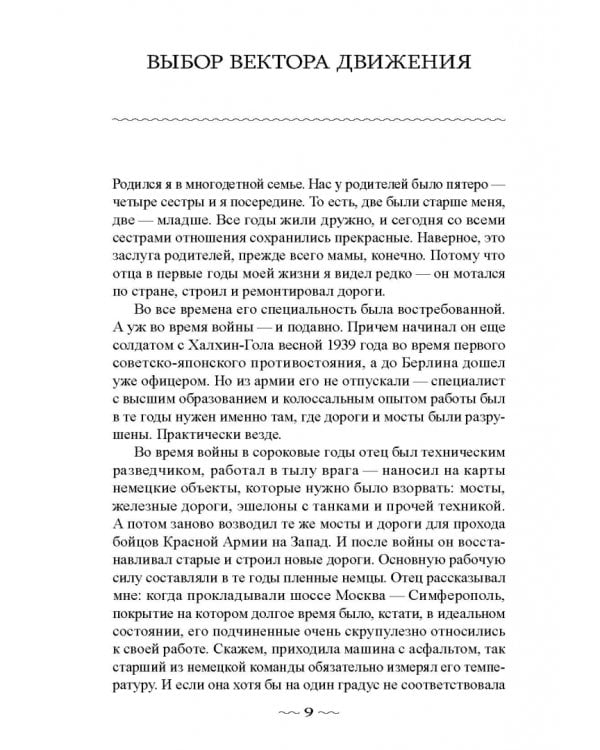 Режиссёр волейбольного театра