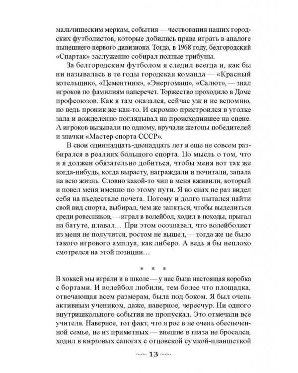 Режиссёр волейбольного театра