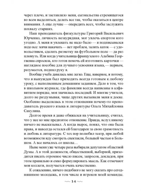 Режиссёр волейбольного театра