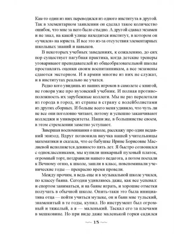 Режиссёр волейбольного театра