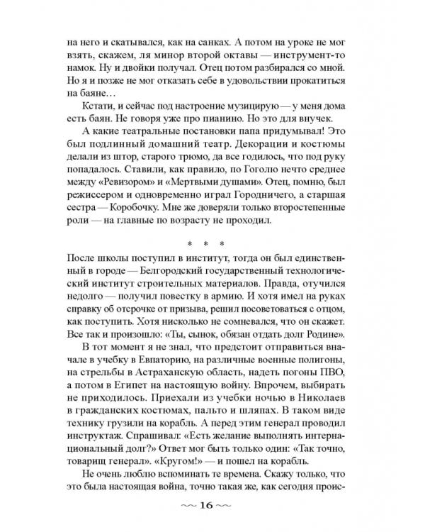 Режиссёр волейбольного театра