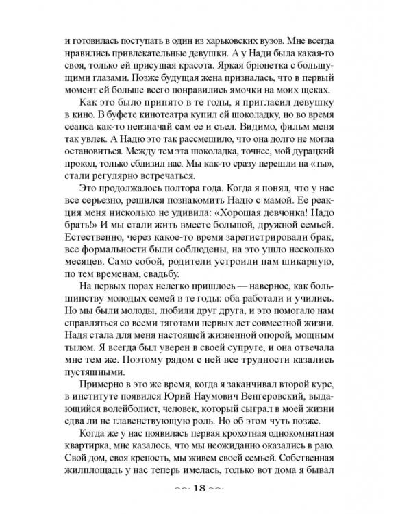 Режиссёр волейбольного театра