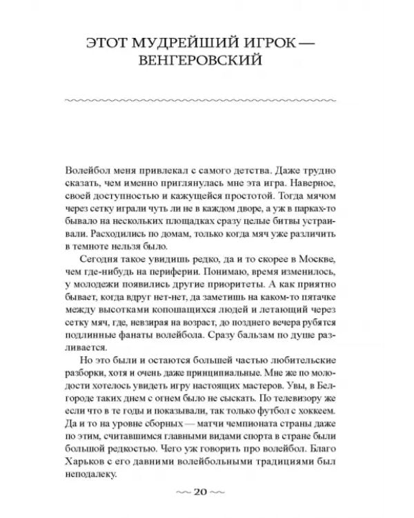 Режиссёр волейбольного театра