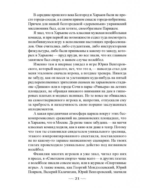 Режиссёр волейбольного театра