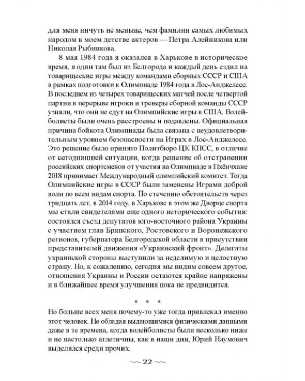 Режиссёр волейбольного театра