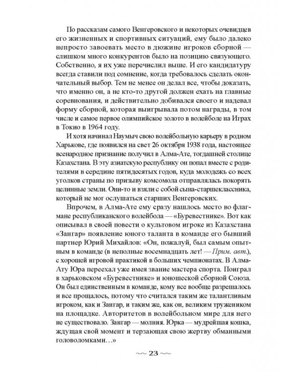 Режиссёр волейбольного театра