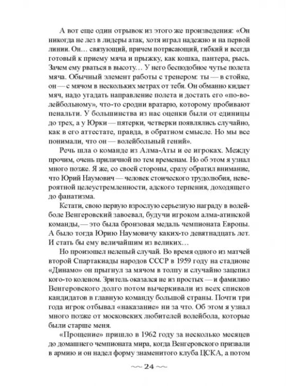 Режиссёр волейбольного театра