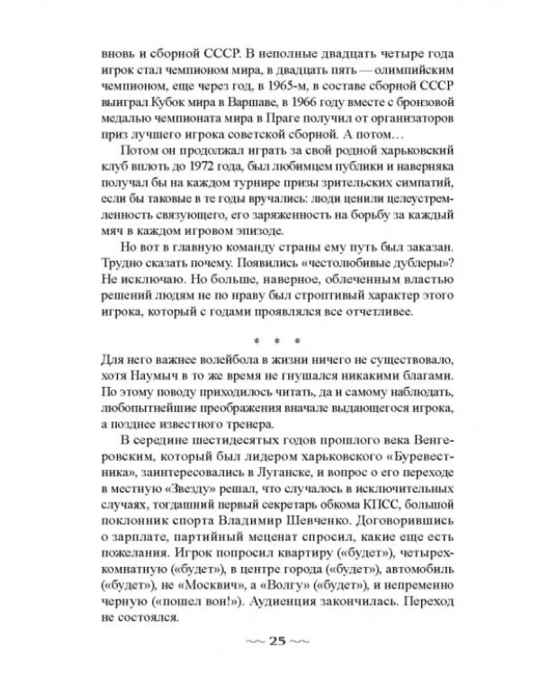 Режиссёр волейбольного театра