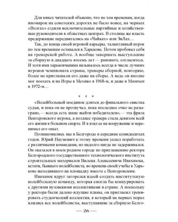 Режиссёр волейбольного театра