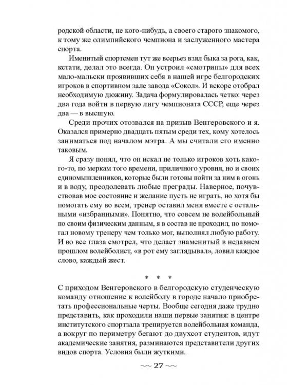Режиссёр волейбольного театра