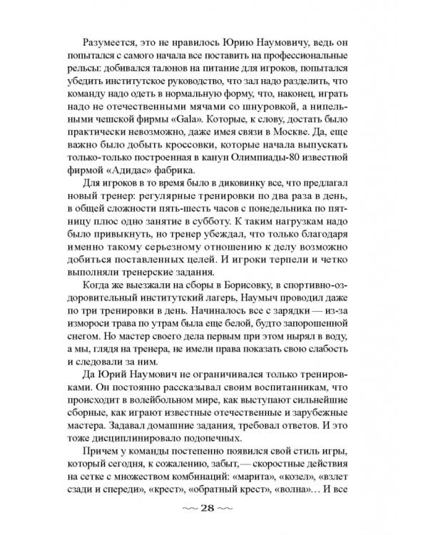 Режиссёр волейбольного театра