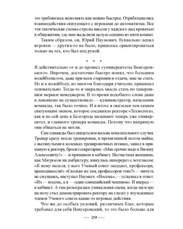 Режиссёр волейбольного театра