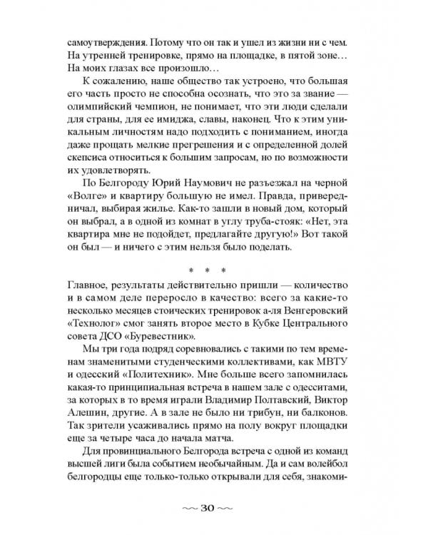 Режиссёр волейбольного театра