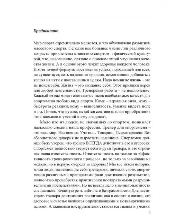 Заболевания спортсменов. Учебник