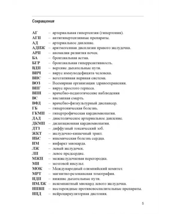 Заболевания спортсменов. Учебник