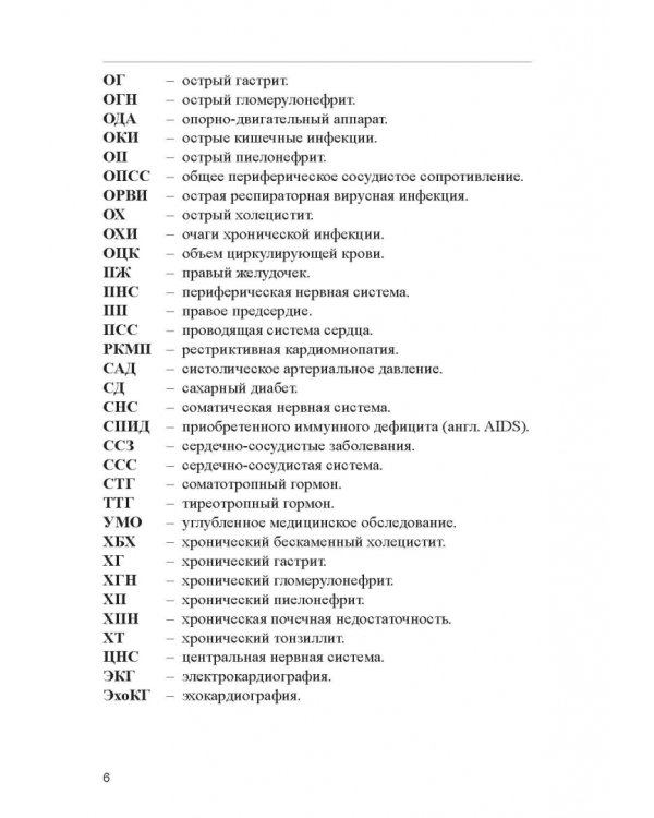 Заболевания спортсменов. Учебник