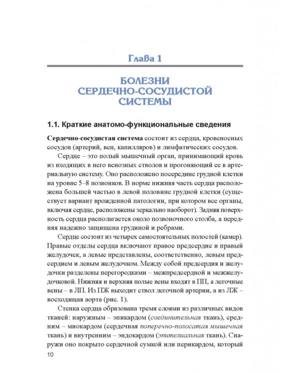 Заболевания спортсменов. Учебник