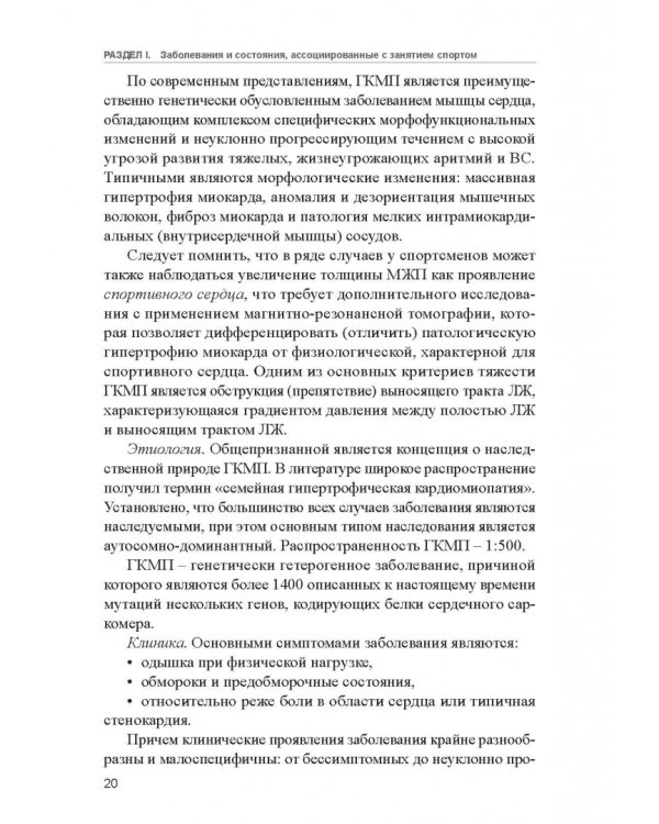 Заболевания спортсменов. Учебник