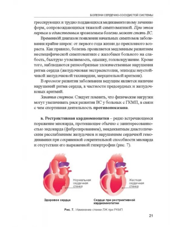 Заболевания спортсменов. Учебник
