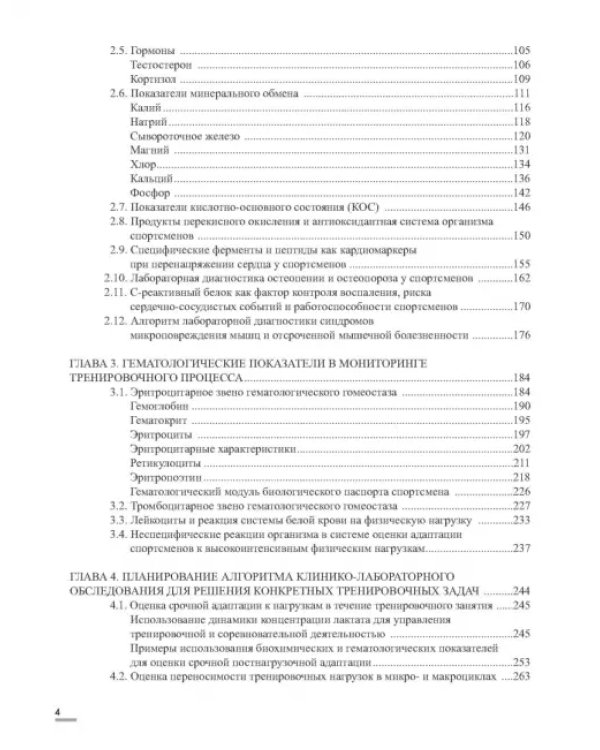 Лабораторные маркеры контроля и управления тренировочным процессом спортсменов. Наука и практика