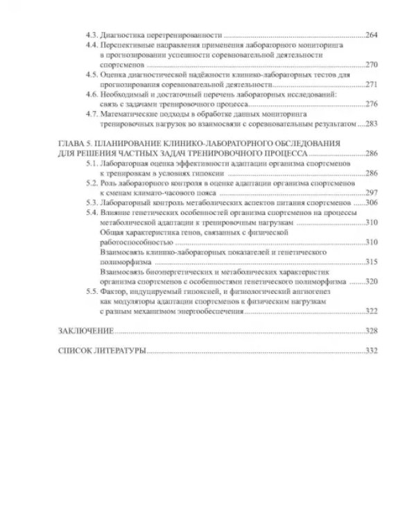 Лабораторные маркеры контроля и управления тренировочным процессом спортсменов. Наука и практика