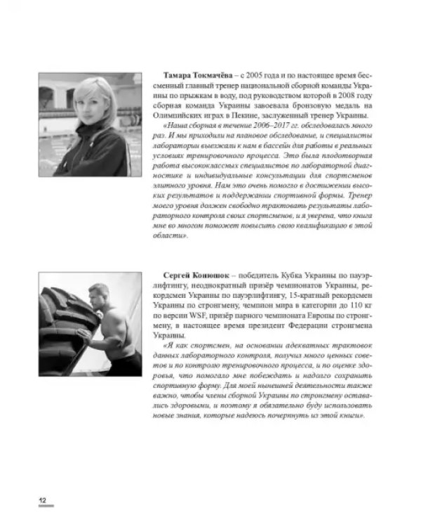 Лабораторные маркеры контроля и управления тренировочным процессом спортсменов. Наука и практика