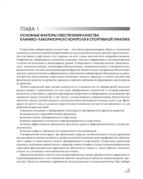 Лабораторные маркеры контроля и управления тренировочным процессом спортсменов. Наука и практика